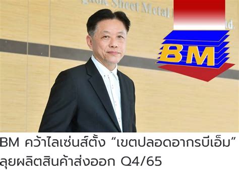 bangkok sheet metal pcl subsidiaries|BMPLC .